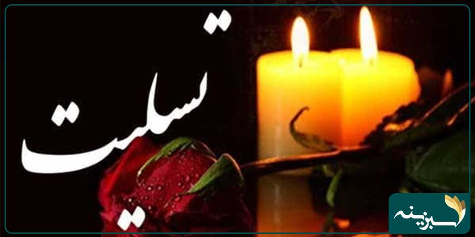 نمونه متن دعوت به مراسم سالگرد