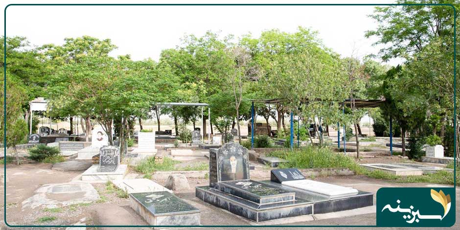 آرامستان شهرک طرق