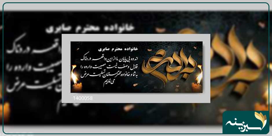 بنر برای عرض تسلیت