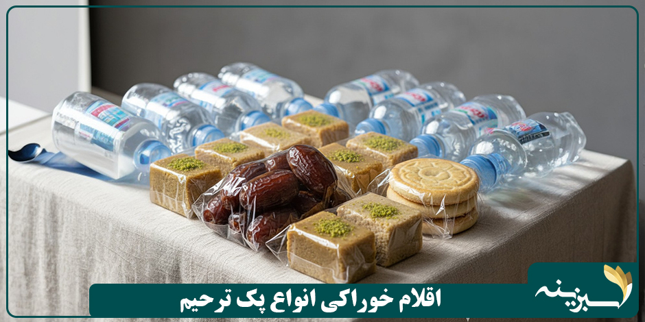 محتویات پک ترحیم چیست؟