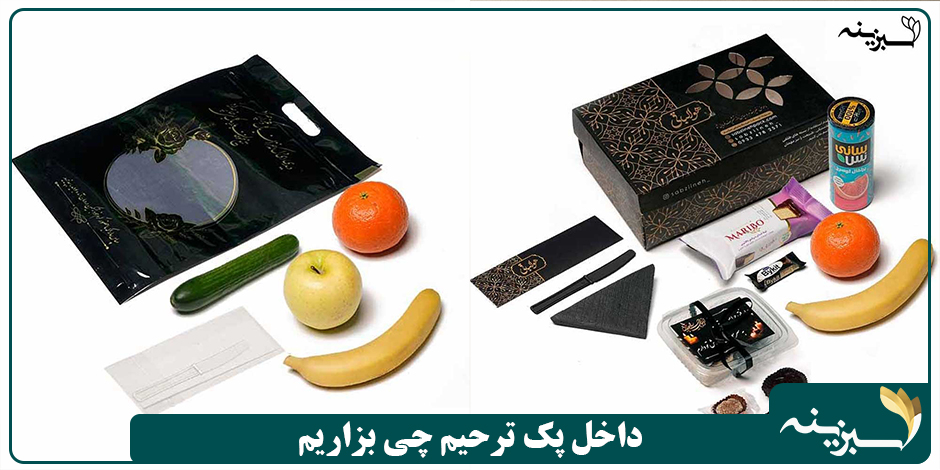 داخل پک ترحیم چی بزاریم