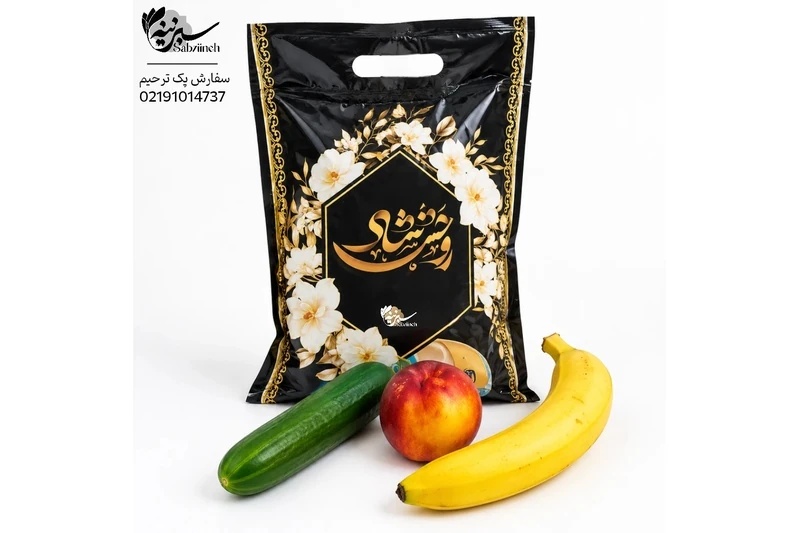 سفارش پک پذیرایی ترحیم ارزان کیسه ای سبزینه با میوه فصل برای مراسم ترحیم